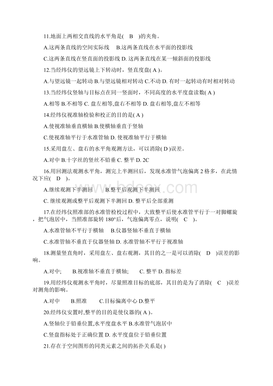 注册测绘师の《综合能力》仿真试题网校推荐要点.docx_第3页