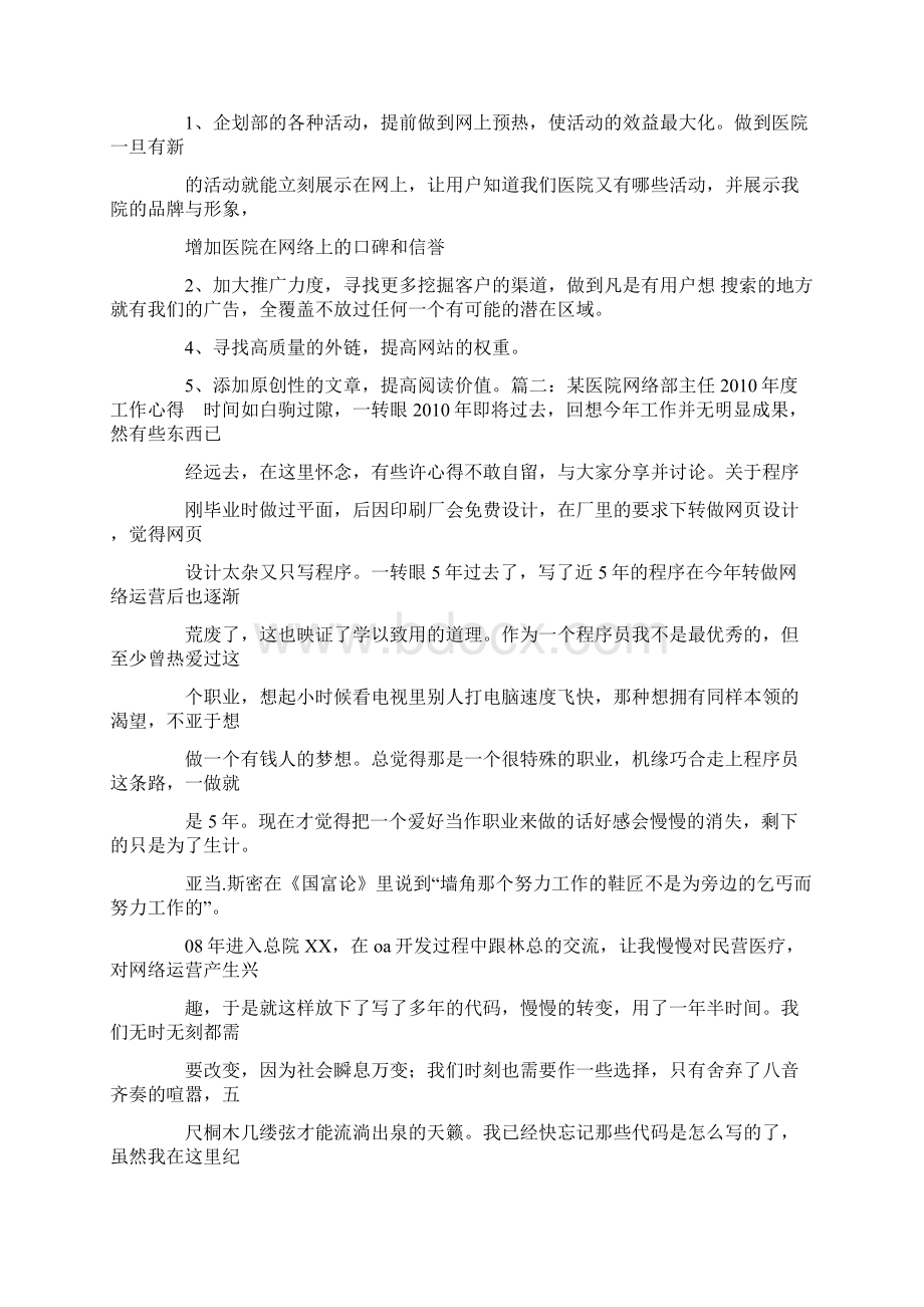 医院网络推广总结.docx_第3页