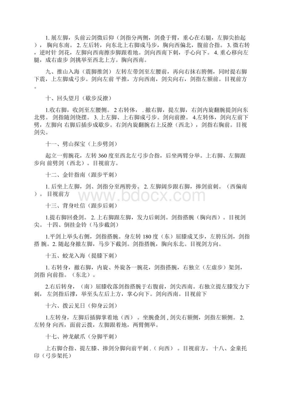 36式陈氏太极剑剑谱马春喜Word文档下载推荐.docx_第2页