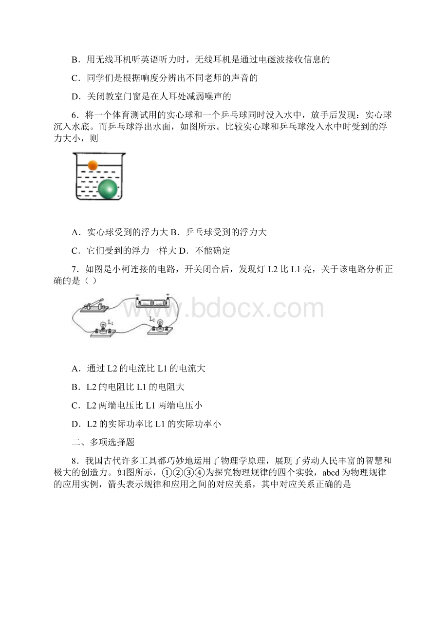 天津市塘沽区初三第二次模拟物理试题.docx_第3页