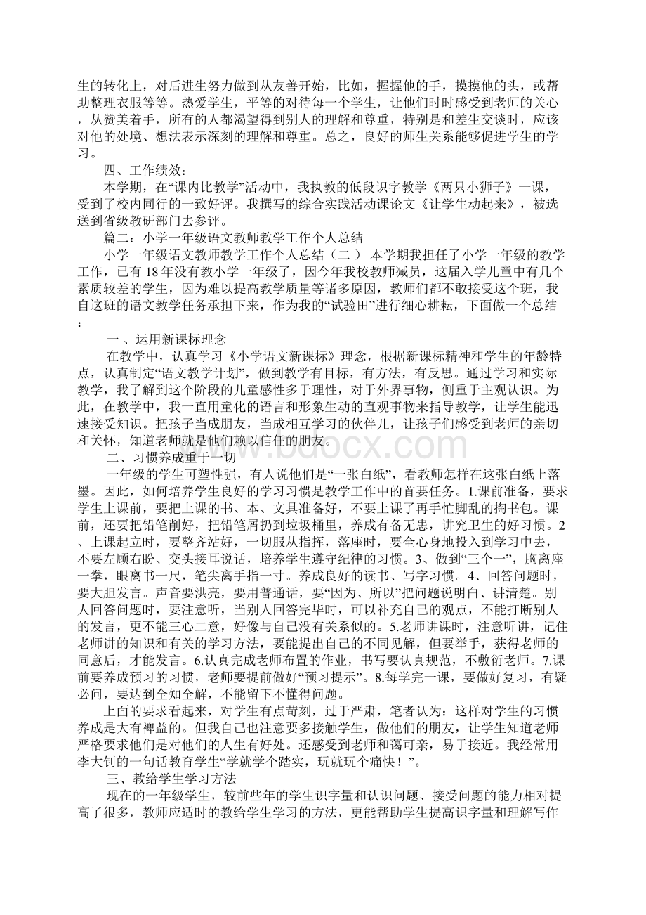 小学一年级语文教师个人工作总结.docx_第2页