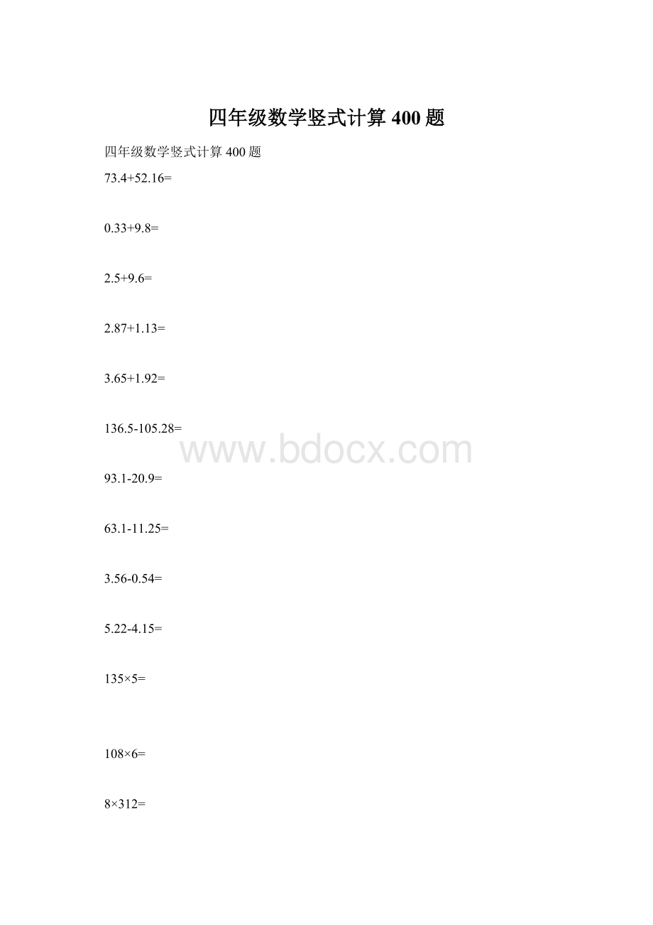 四年级数学竖式计算400题Word文档格式.docx