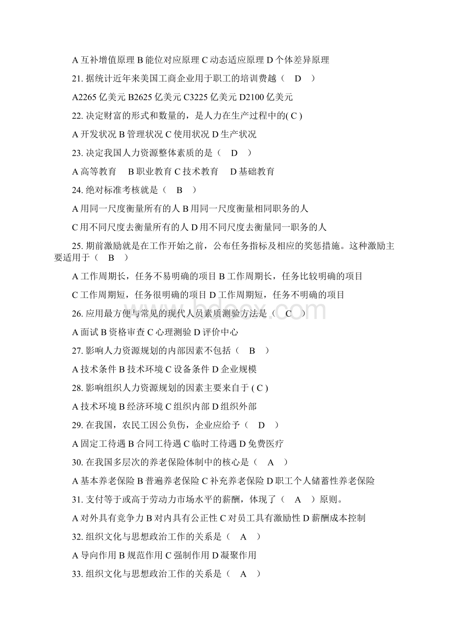 人力资源管理师助师级复习资料11.docx_第3页