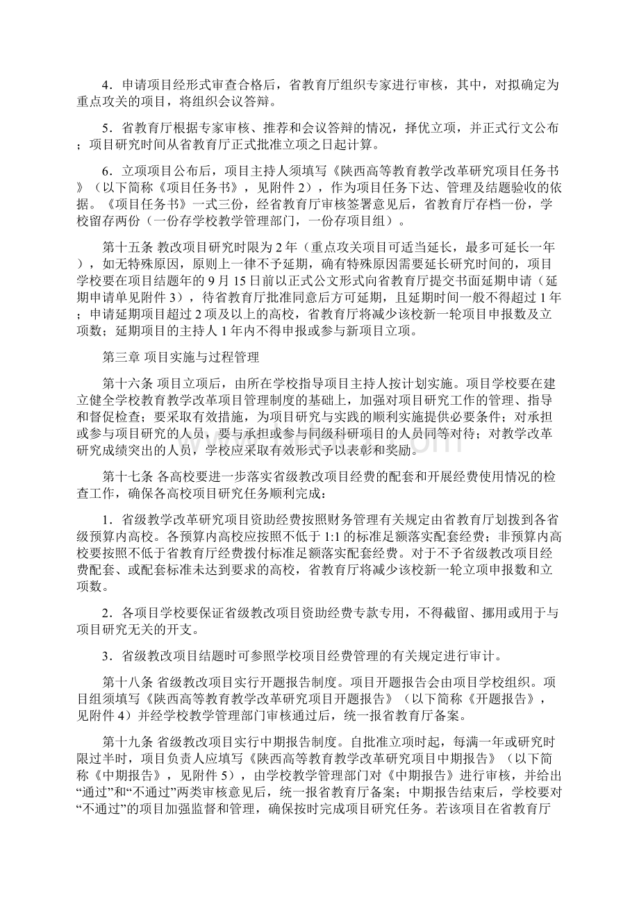 陕西高等教育教学改革研究项目管理办法.docx_第3页