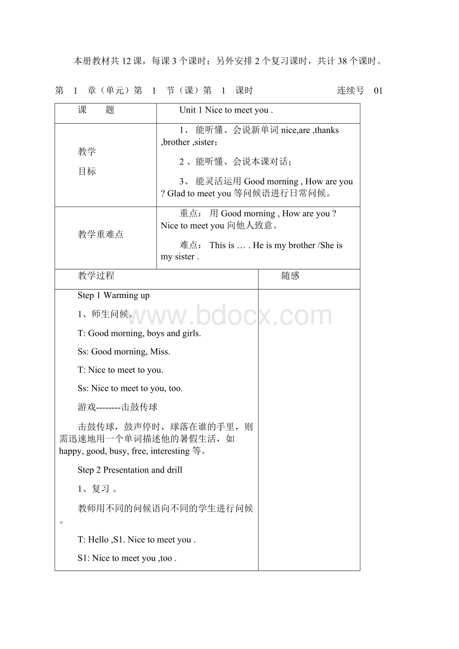 四年级英语上册教学计划及教案Word格式.docx_第2页