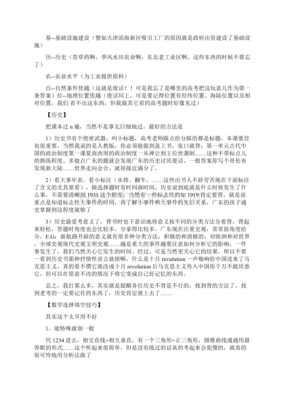 学科方法总结Word格式文档下载.docx_第3页