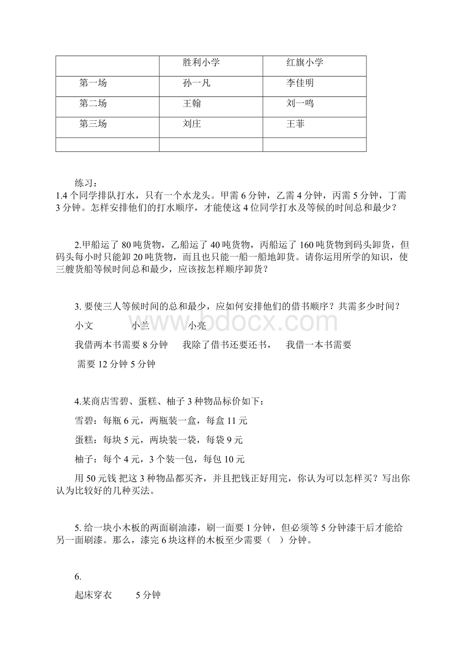 小学数学广角大全.docx_第3页