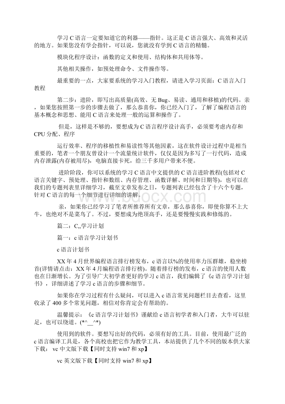 c学习计划.docx_第2页