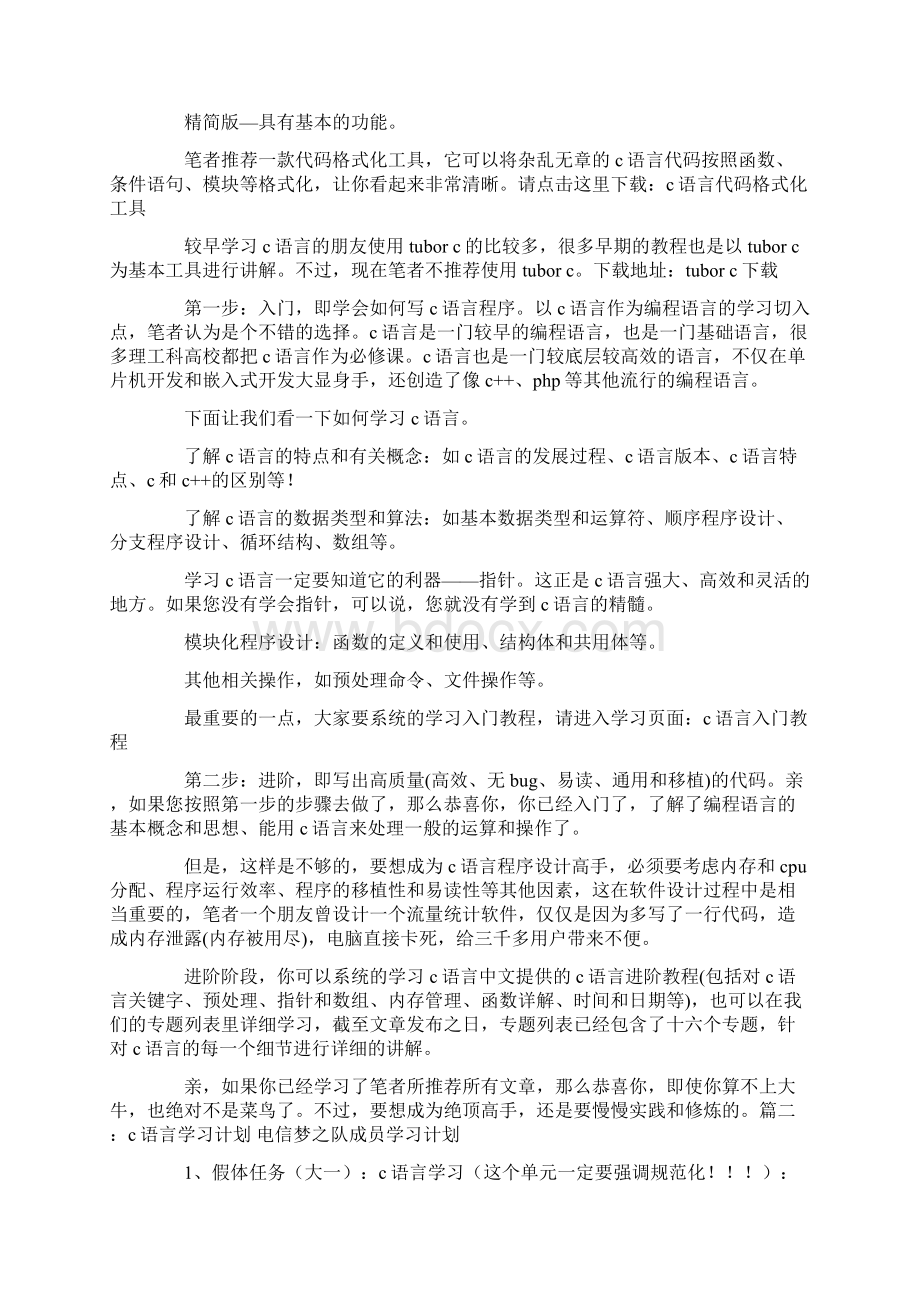 c学习计划.docx_第3页