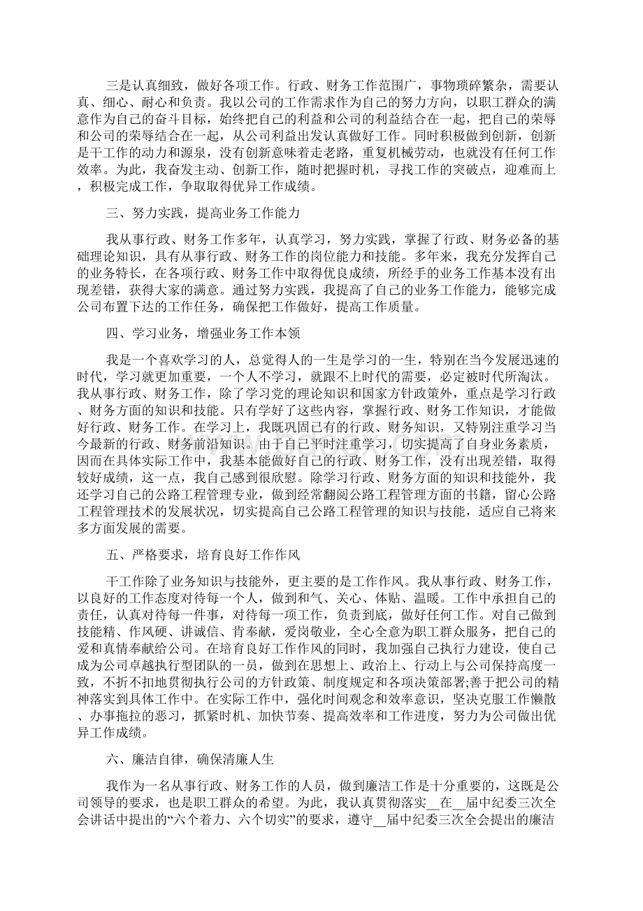 事业单位会计工作总结.docx_第2页