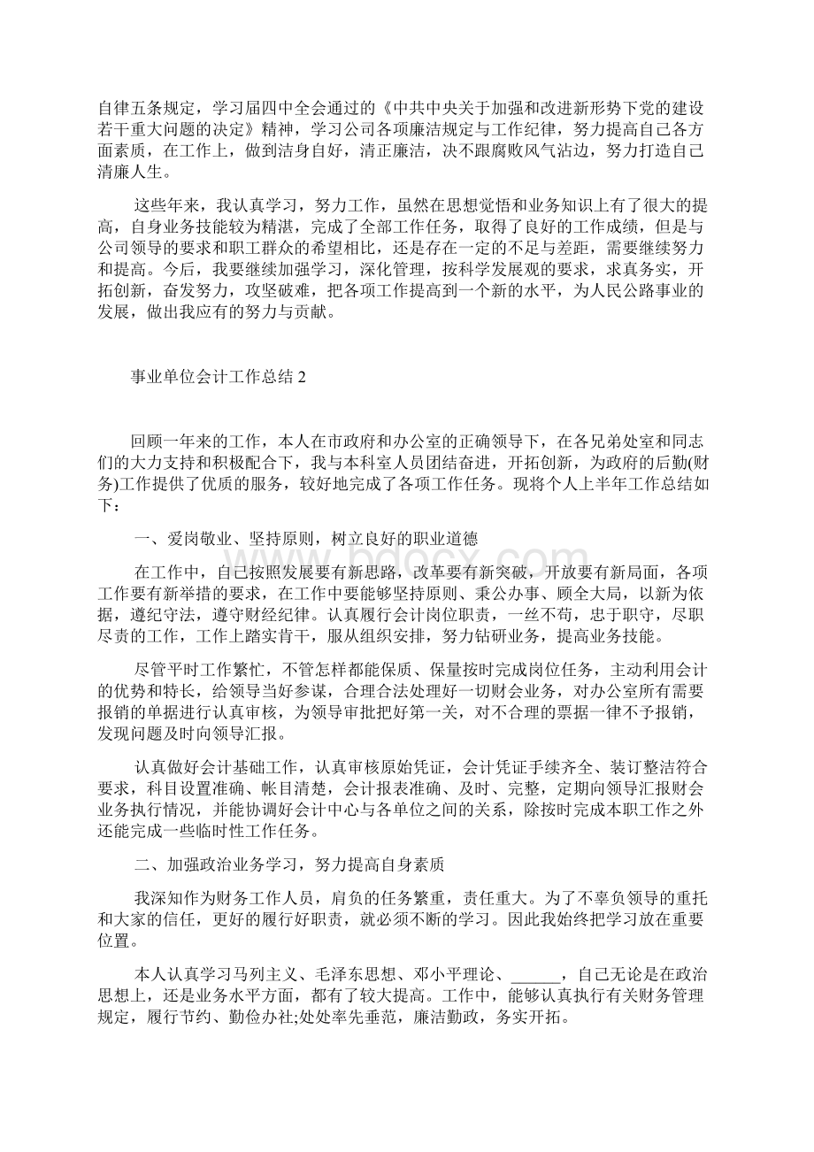 事业单位会计工作总结.docx_第3页