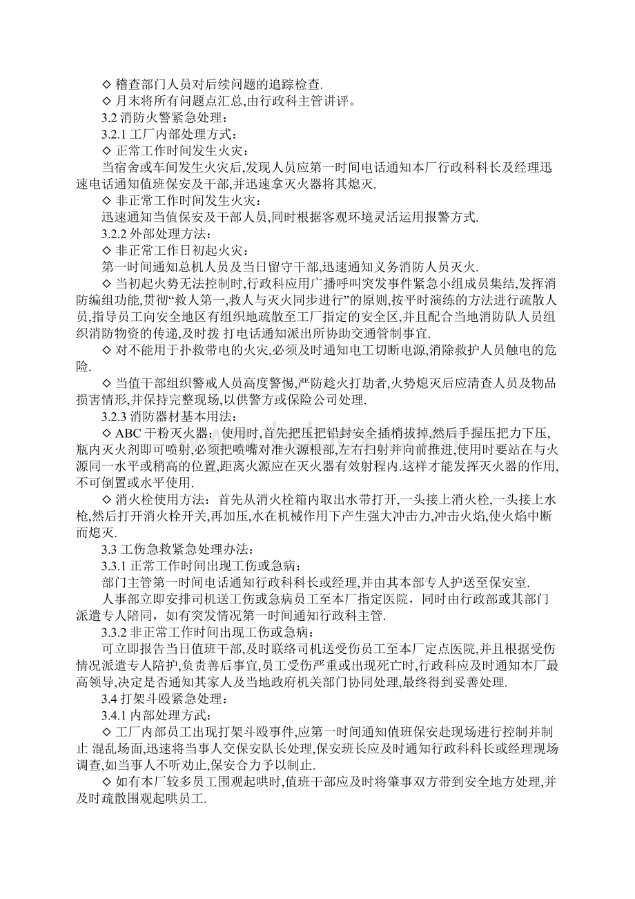 企业突发事件应急处理办法详细版.docx_第2页