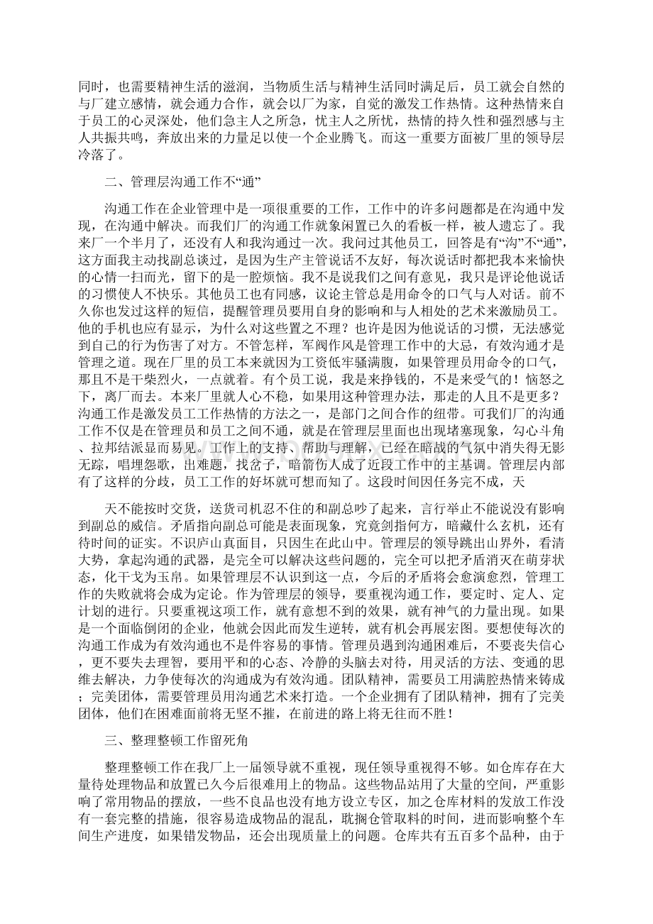 企业实习报告完整版.docx_第2页