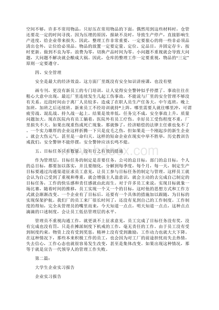 企业实习报告完整版.docx_第3页