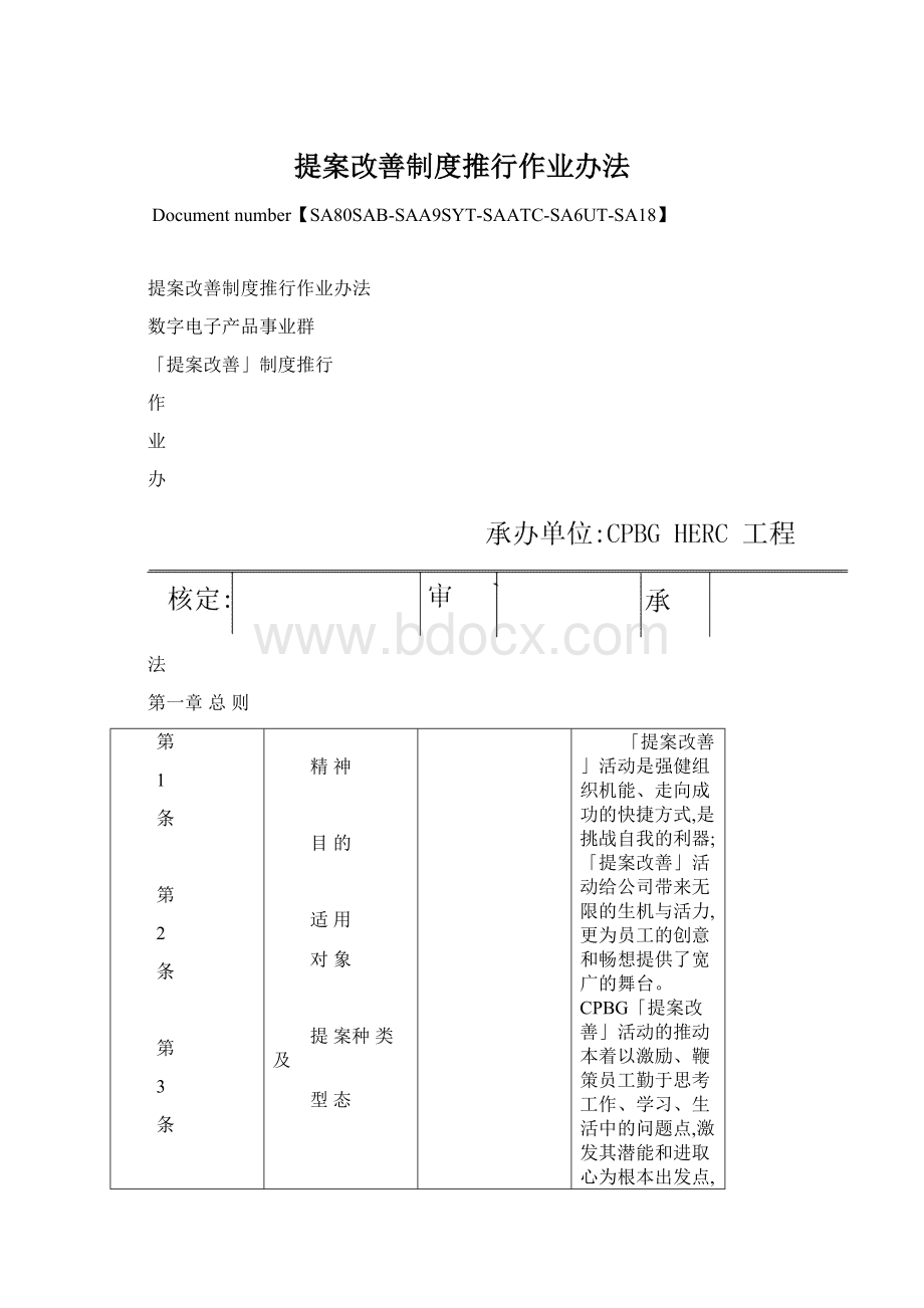 提案改善制度推行作业办法Word下载.docx_第1页