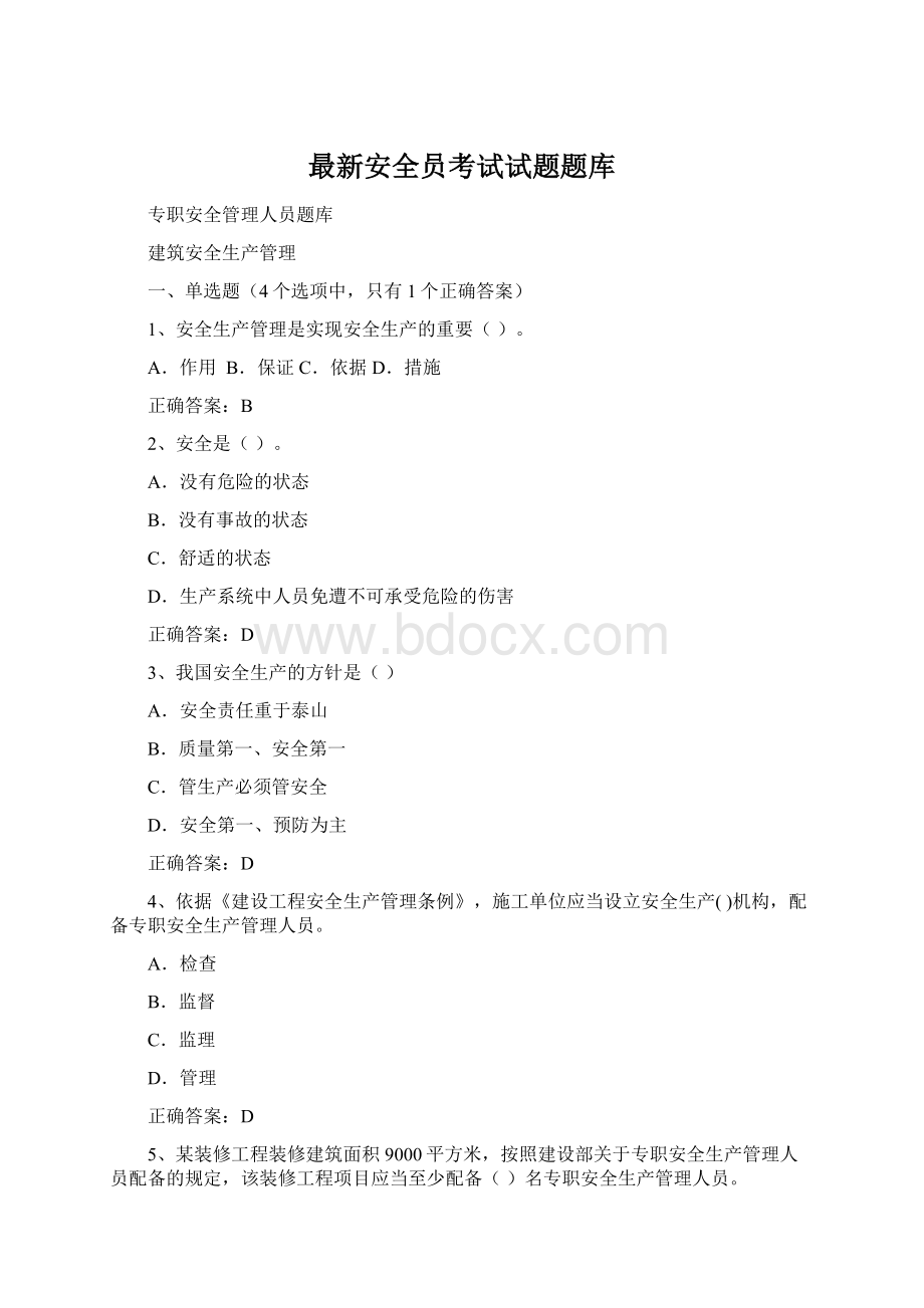 最新安全员考试试题题库Word格式文档下载.docx