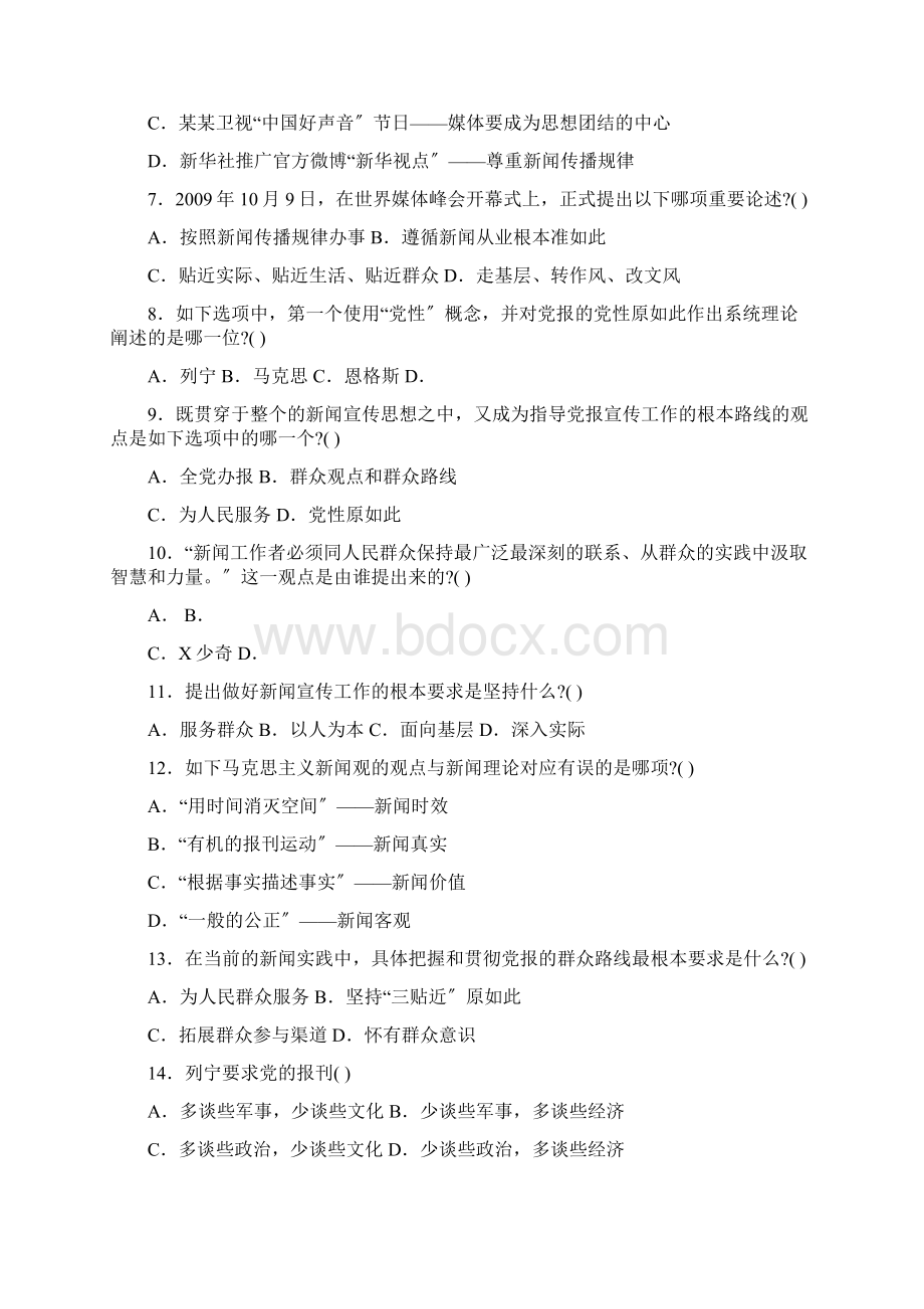 二《马克思主义新闻观》练习题doc.docx_第2页