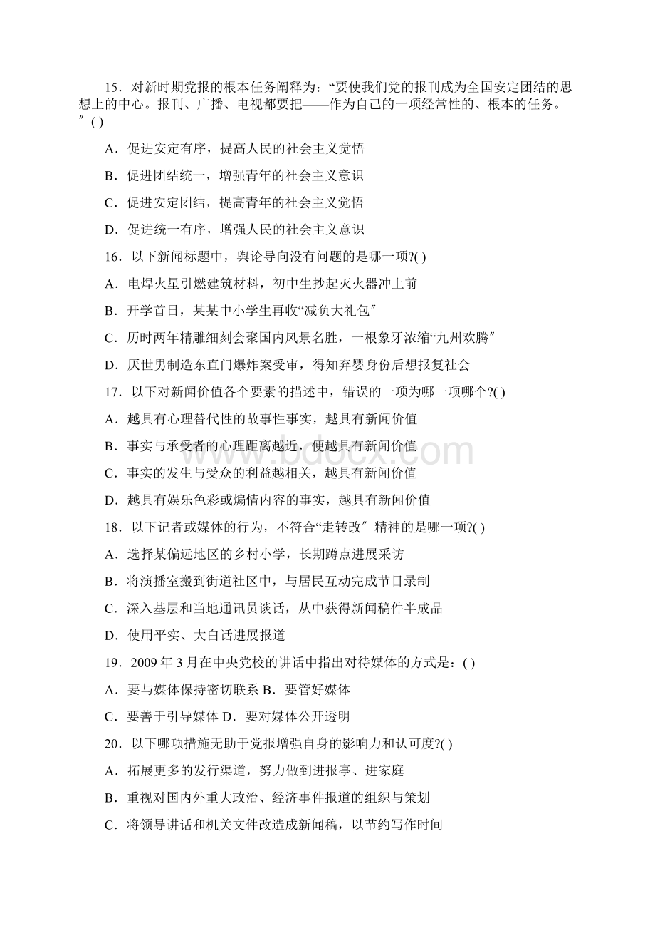 二《马克思主义新闻观》练习题doc.docx_第3页