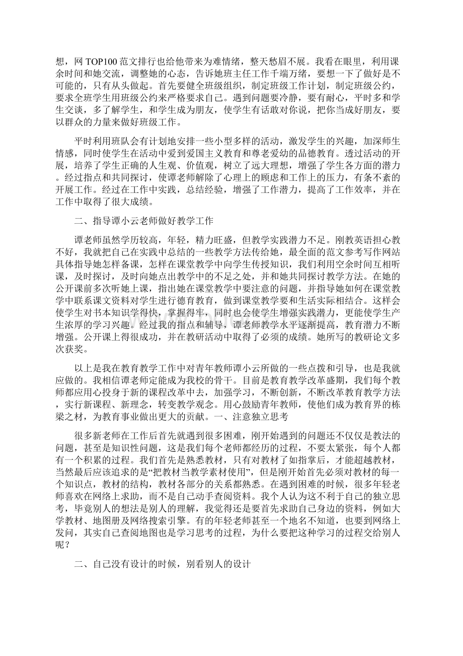 指导新教师心得体会.docx_第2页