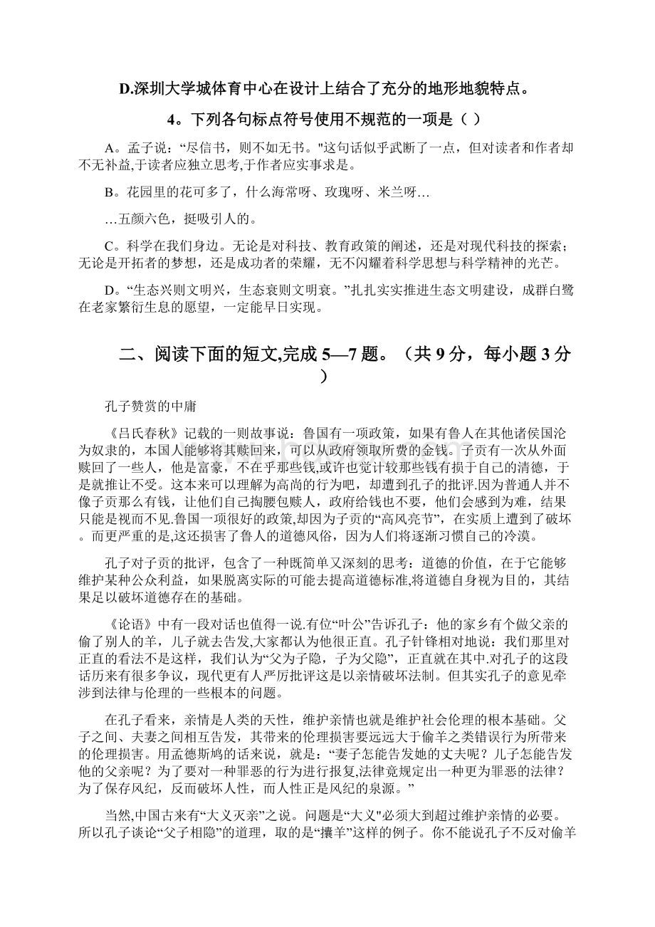 武汉市黄陂区部分学校学年八年级语文下学期期中试题.docx_第2页