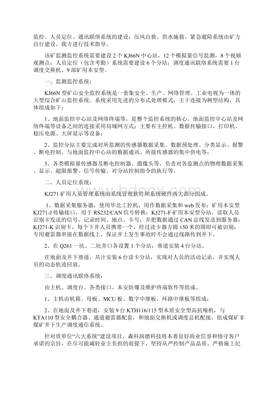 金属矿山六大系统设计方案Word文档下载推荐.docx_第2页