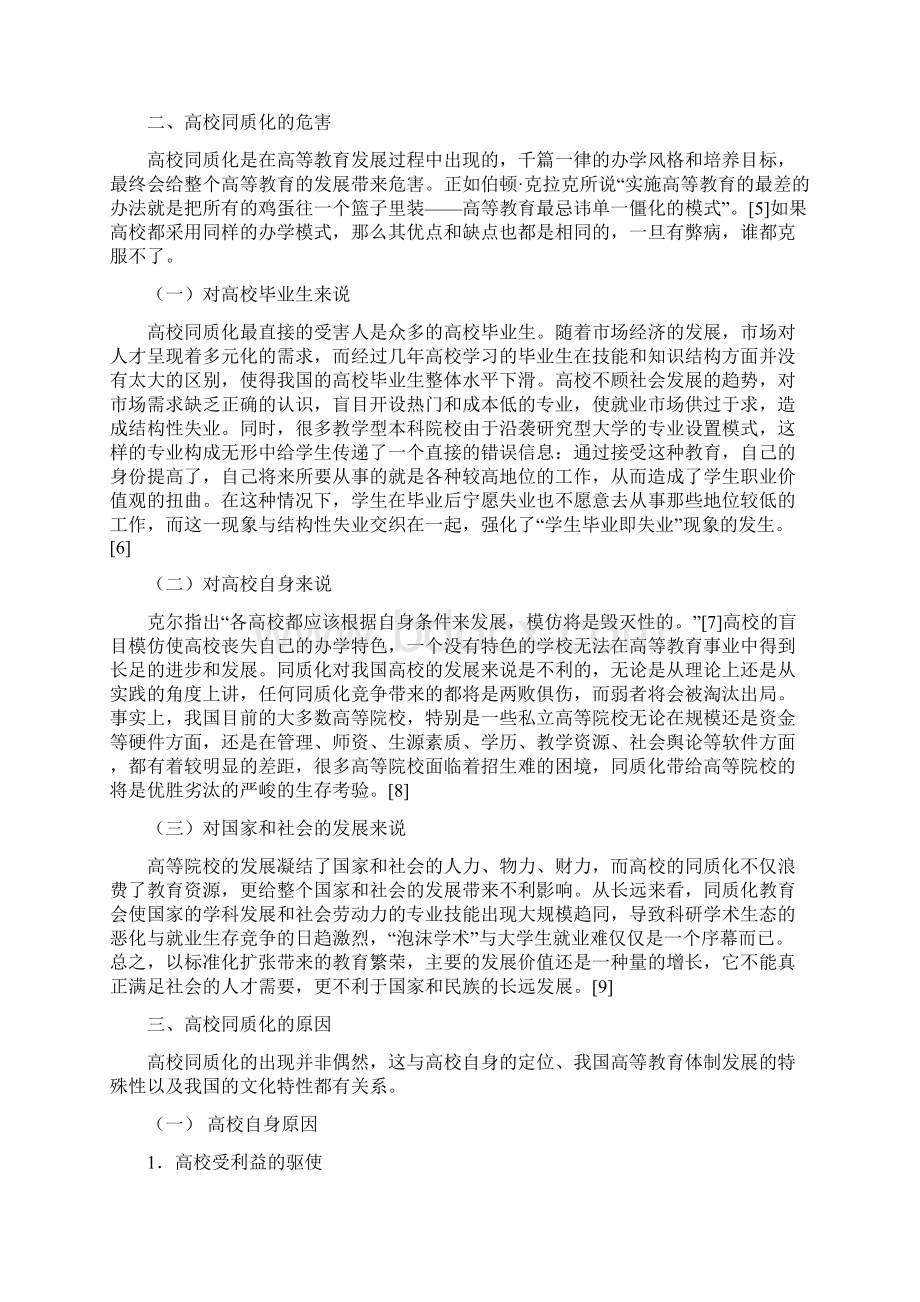 我国高校同质化的原因及应对策略.docx_第2页