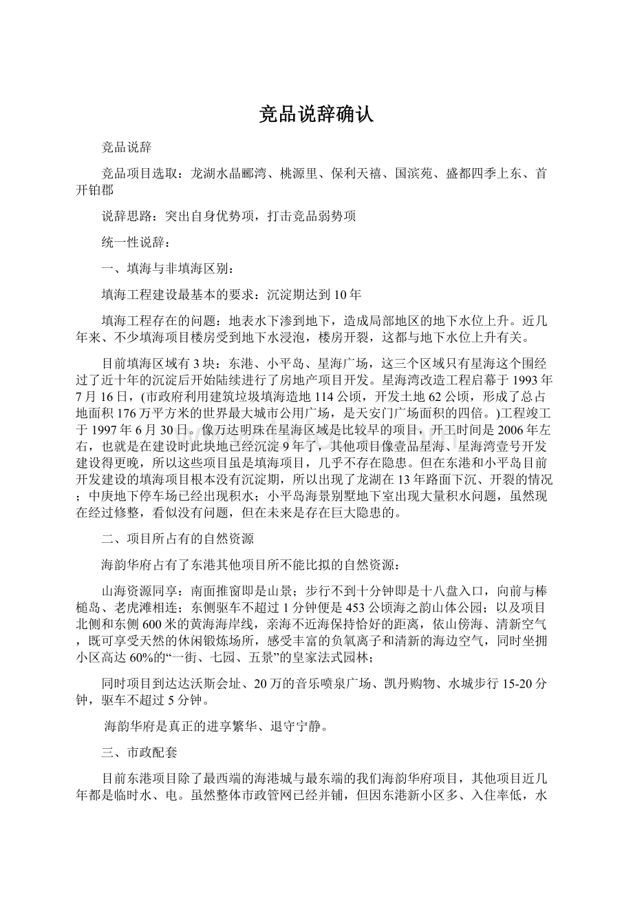 竞品说辞确认.docx_第1页