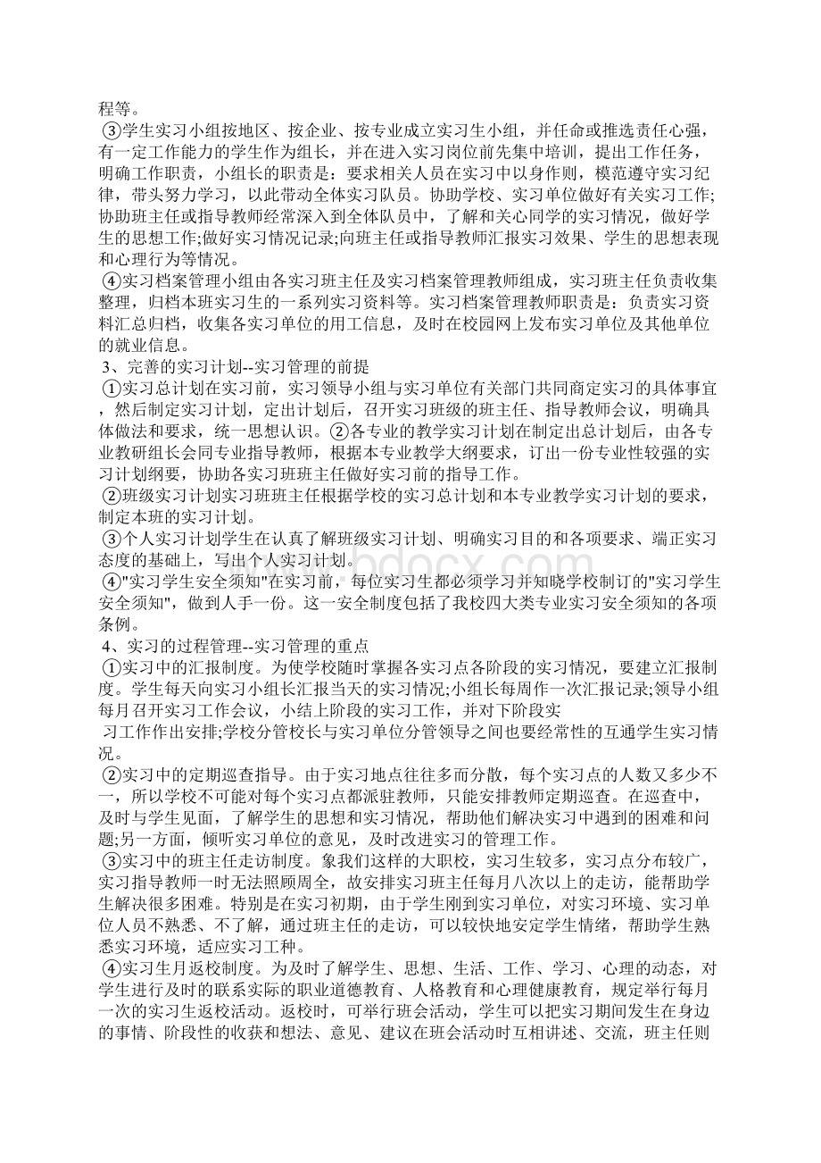 中专实习生心得体会范文5篇Word文件下载.docx_第3页