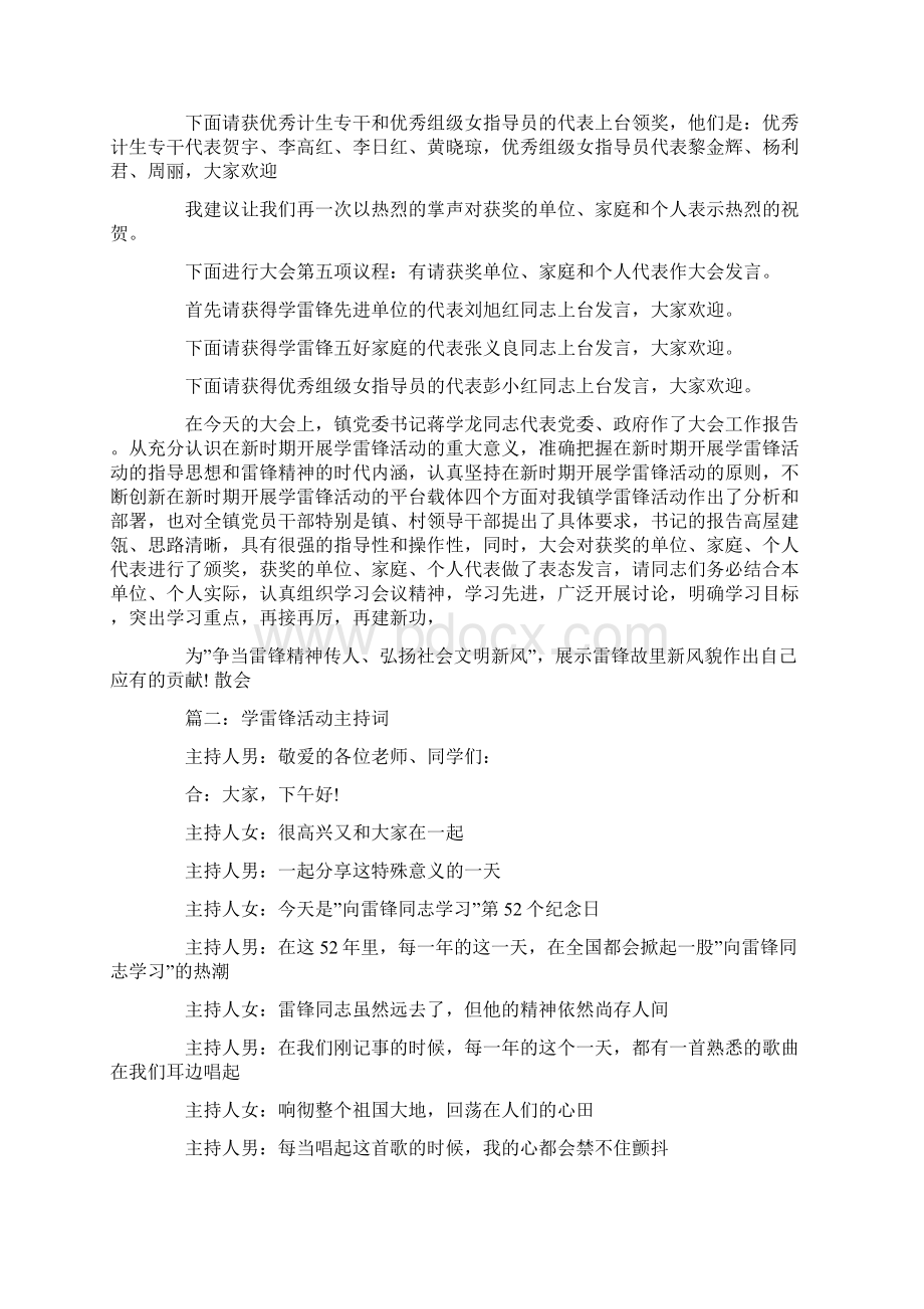 学雷锋活动主持词学雷锋活动大会主持词doc.docx_第2页