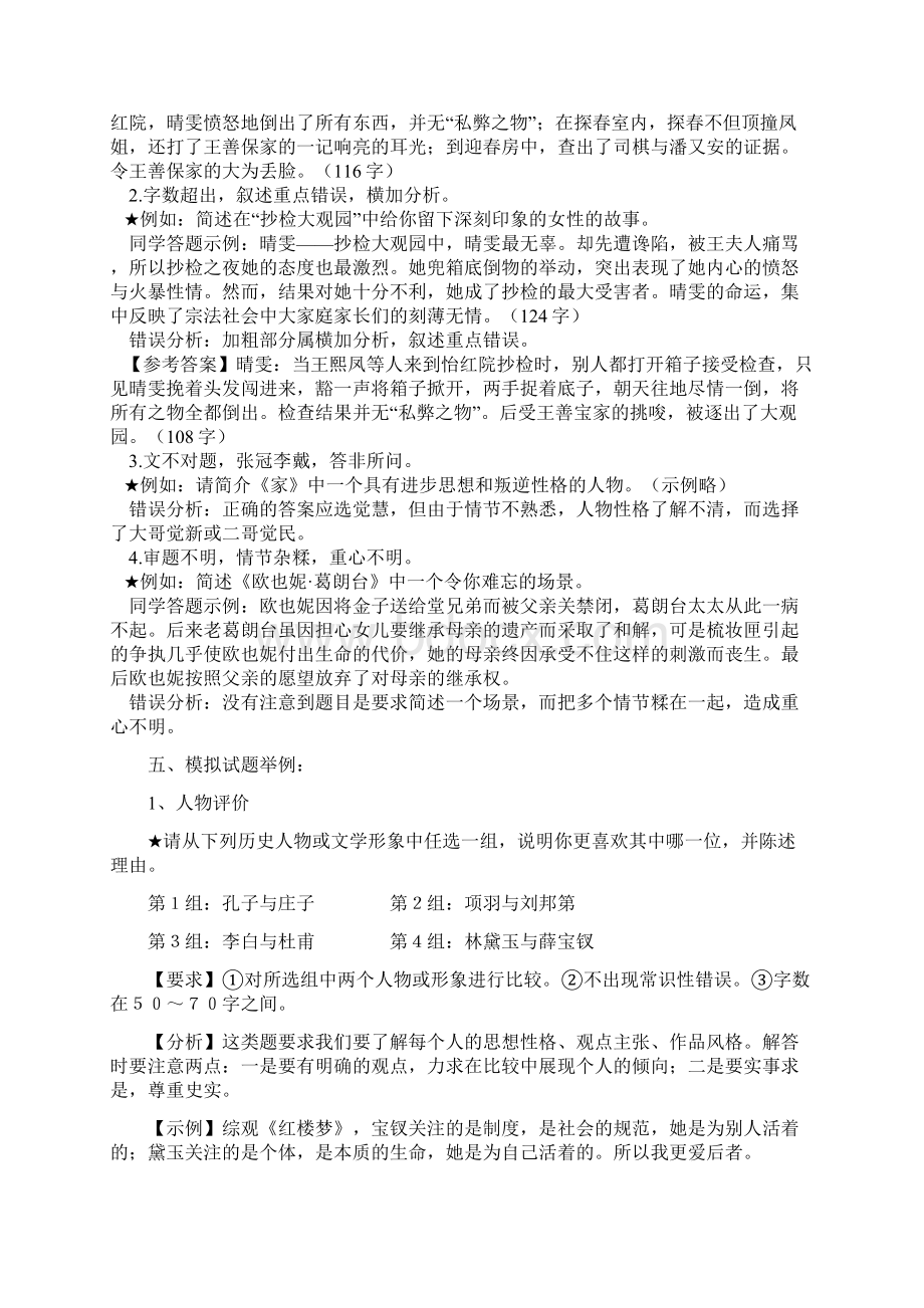 3部文化经典和11部中外文学名著.docx_第2页