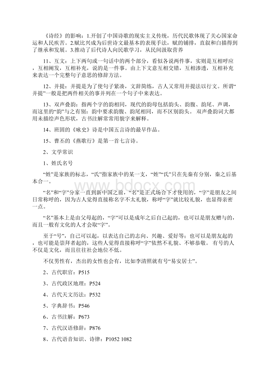 古代汉语第二册期末复习知识点.docx_第2页