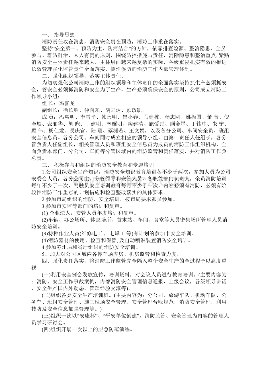 企业年度工作计划完整版文档格式.docx_第2页