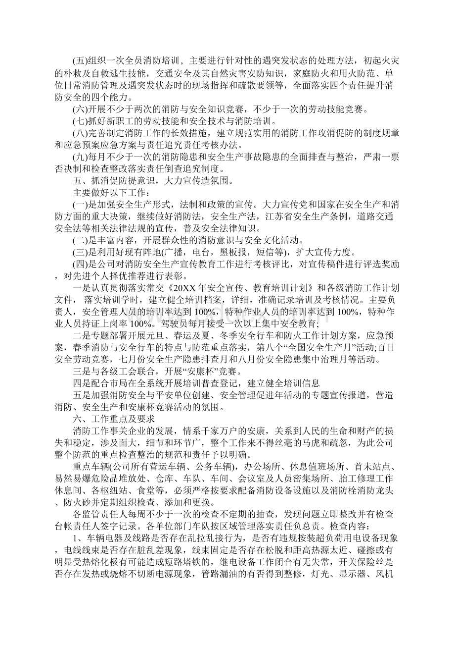 企业年度工作计划完整版文档格式.docx_第3页