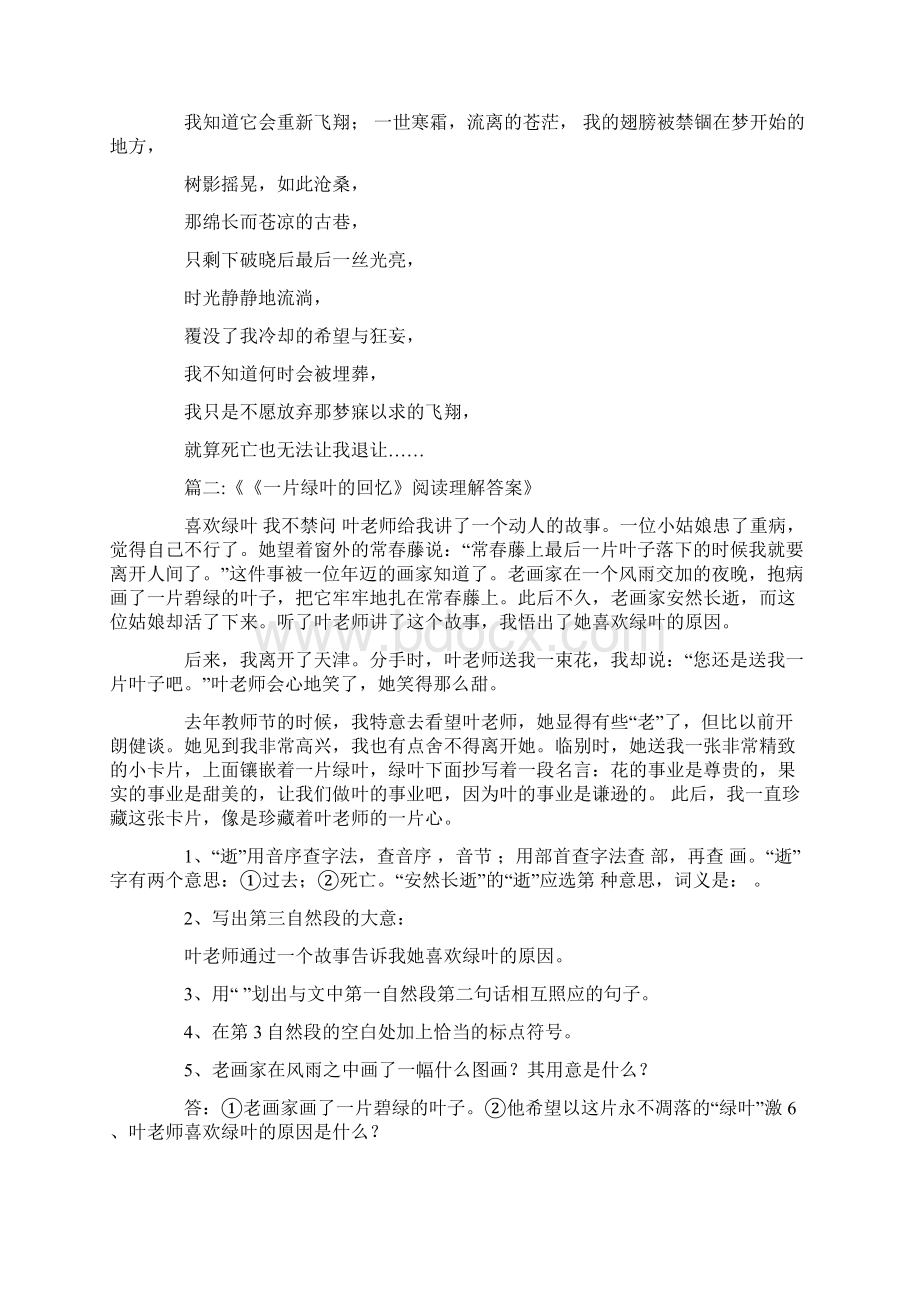 一片叶子的飞翔阅读答案.docx_第2页