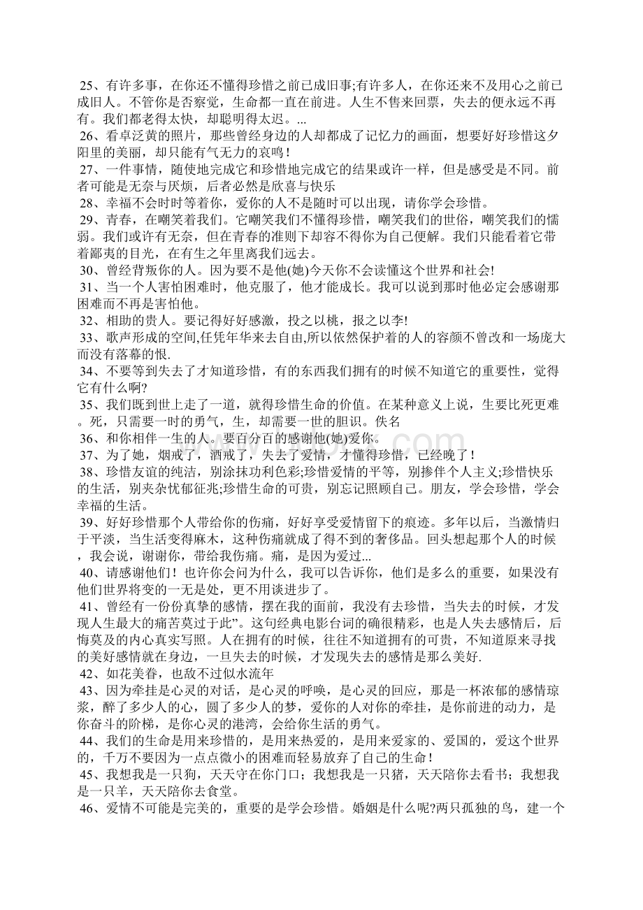 珍惜彼此的句子珍惜身边人的句子.docx_第2页