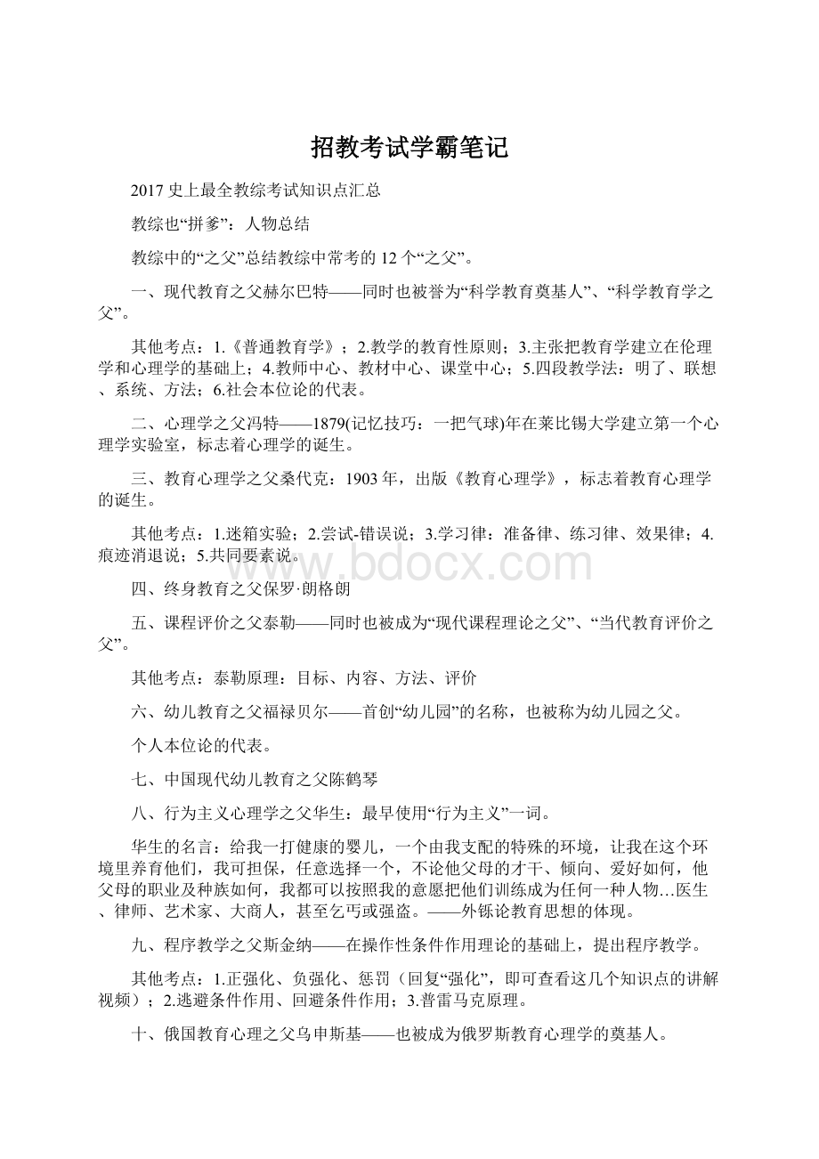 招教考试学霸笔记.docx_第1页