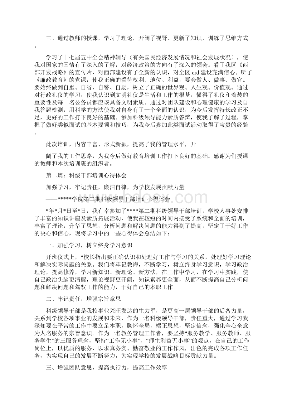 科级公务员培训心得体会精选多篇.docx_第3页