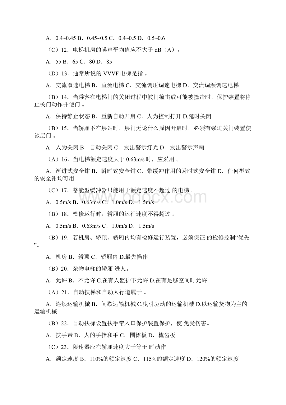 电梯安全管理员考试题库Word文档下载推荐.docx_第2页