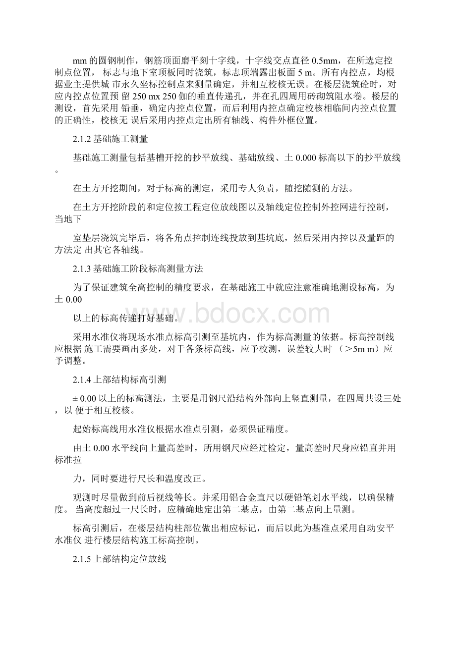 2第二章各分部分项工程的施工方案.docx_第2页