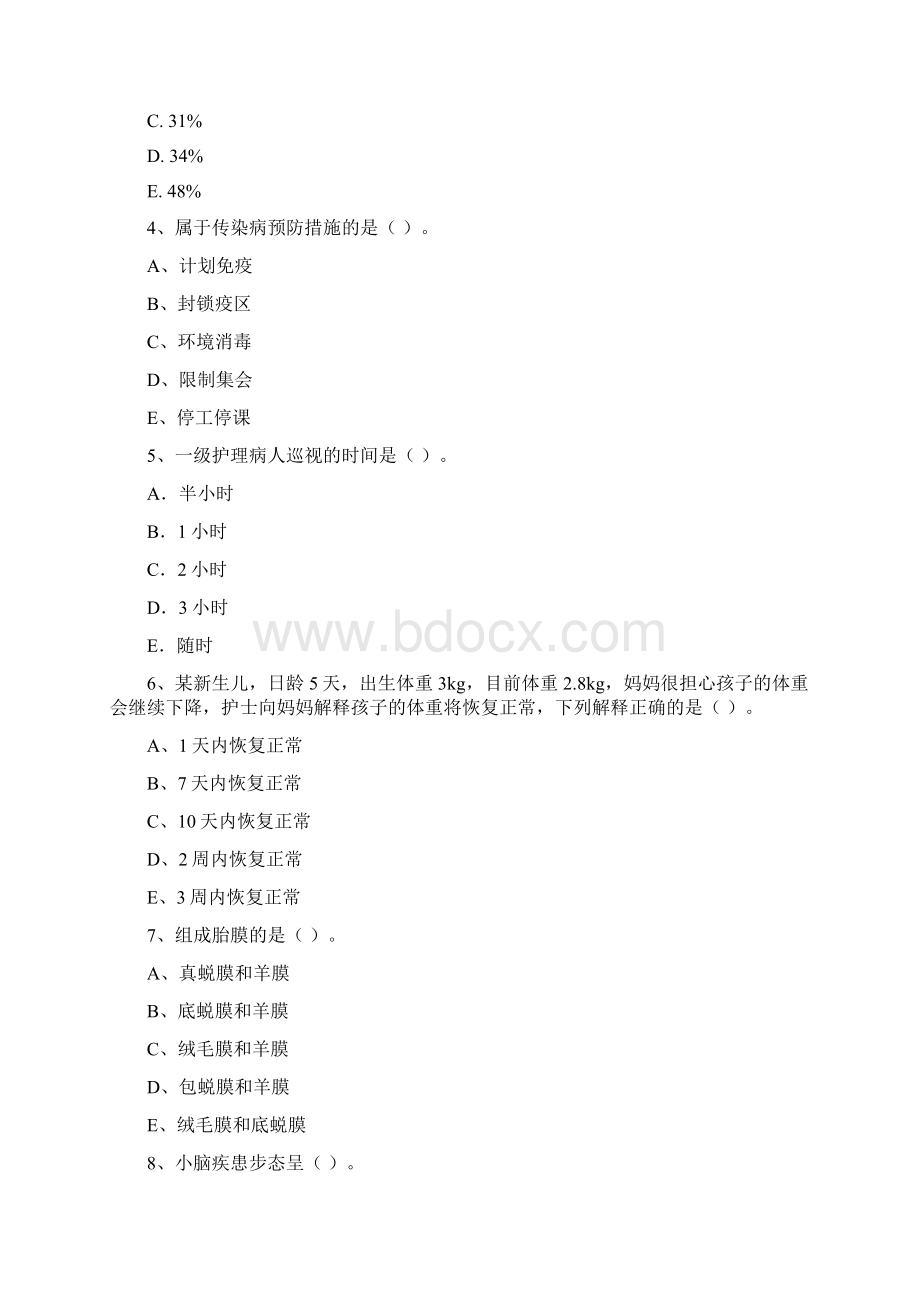 护士职业资格证考试《专业实务》模拟试题 含答案Word文件下载.docx_第2页