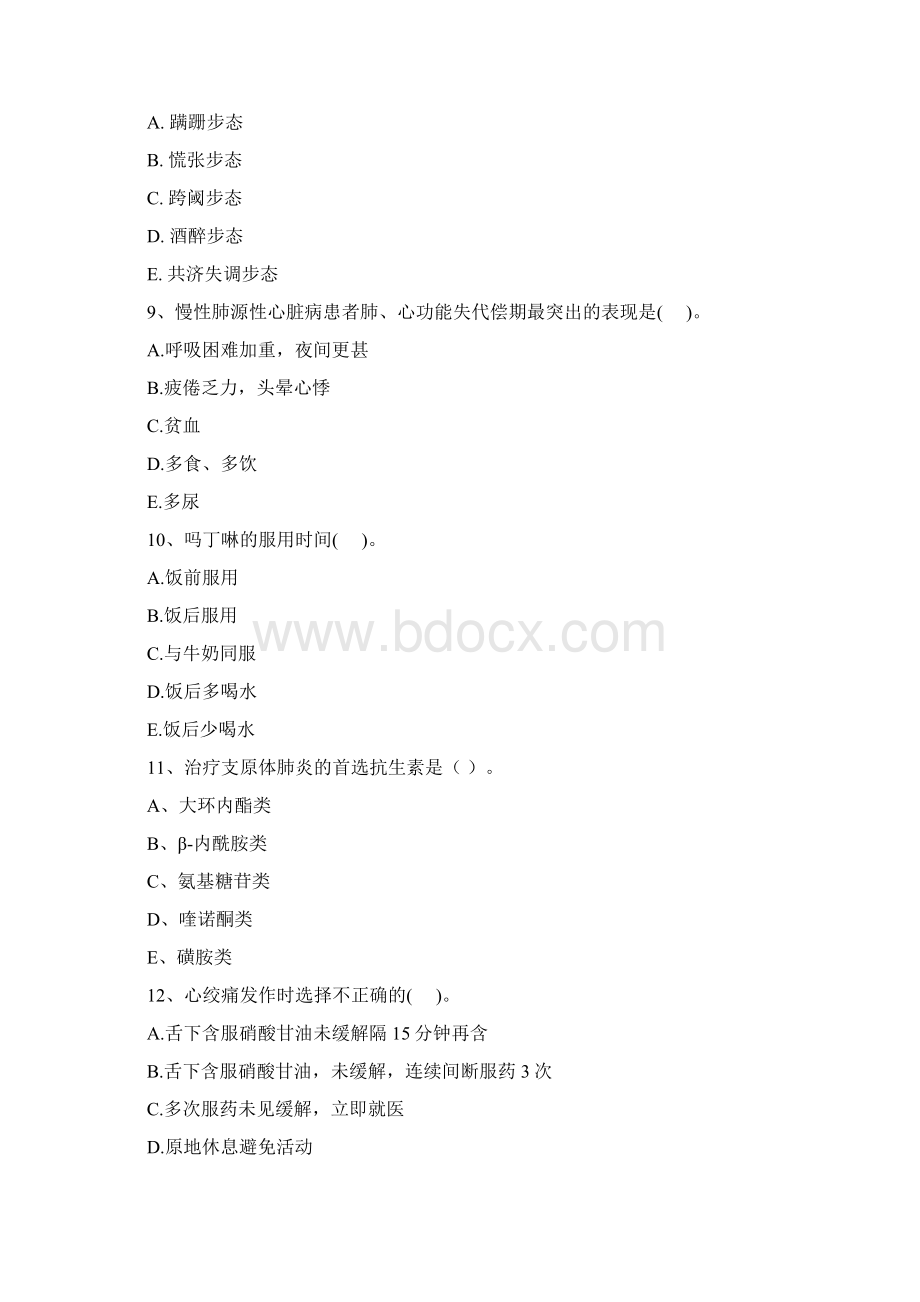 护士职业资格证考试《专业实务》模拟试题 含答案Word文件下载.docx_第3页