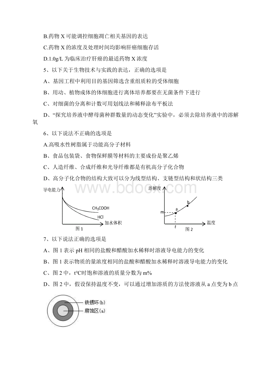 北京清华附中2120高三考前适应性练习理综.docx_第2页