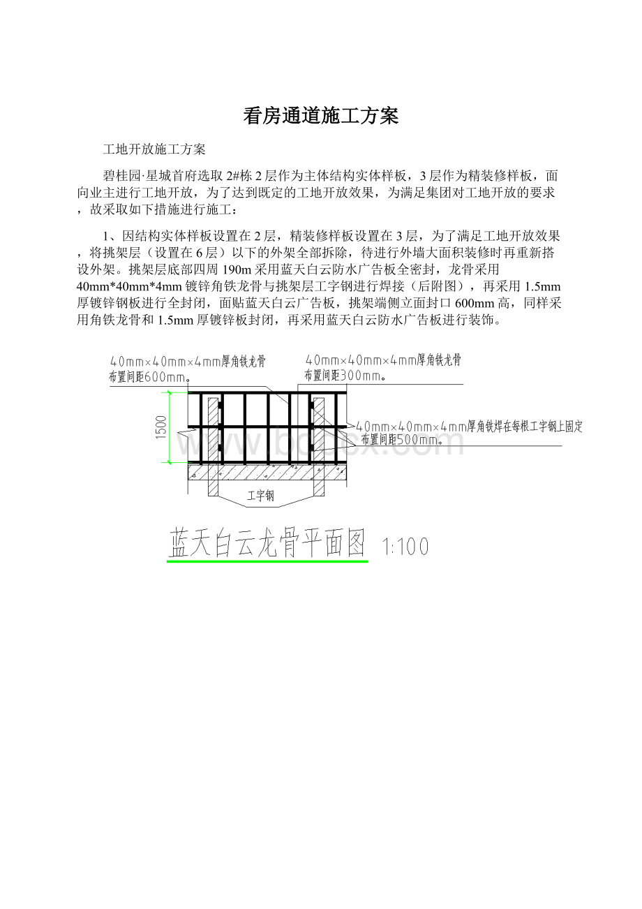 看房通道施工方案.docx_第1页