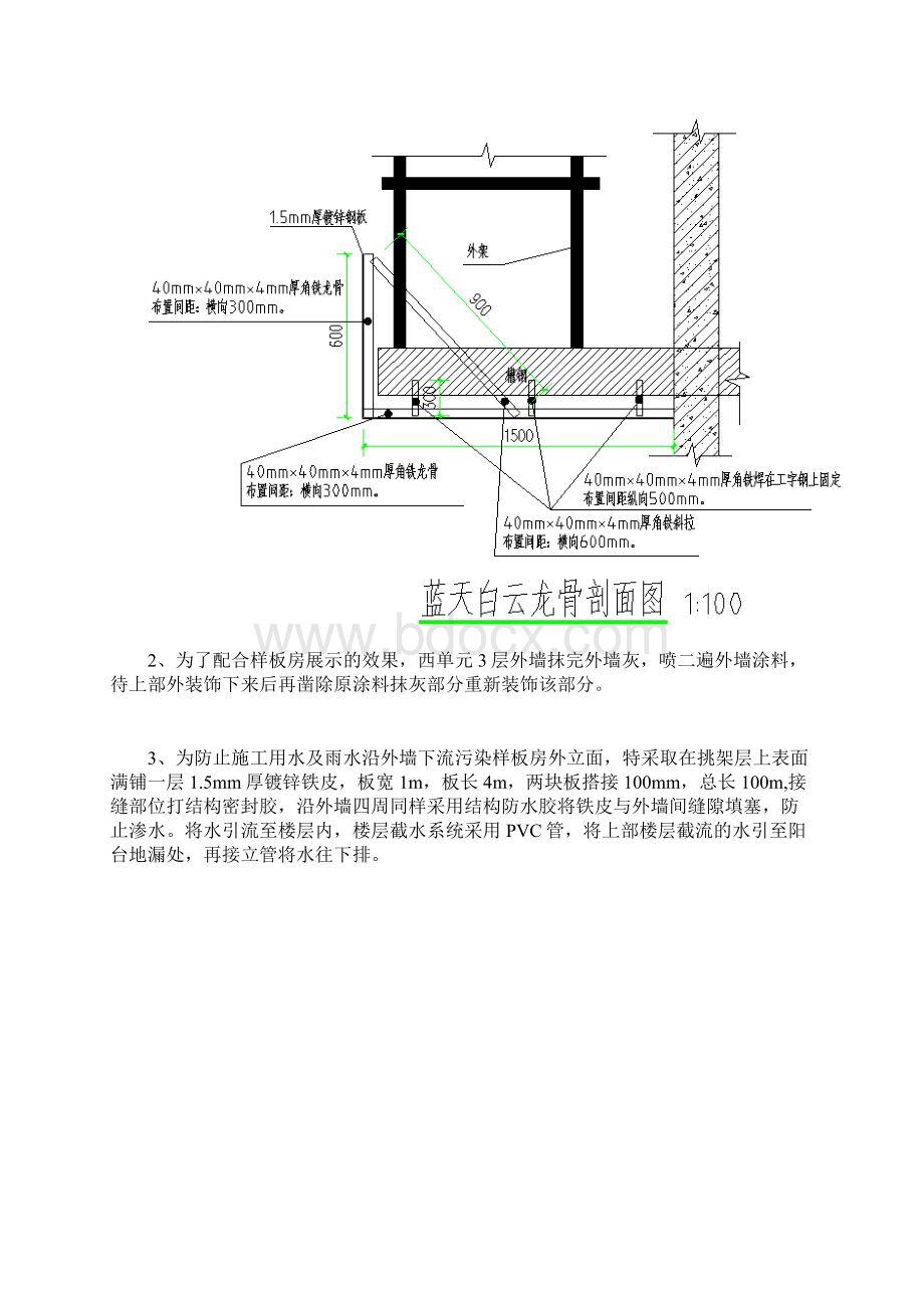 看房通道施工方案Word下载.docx_第2页