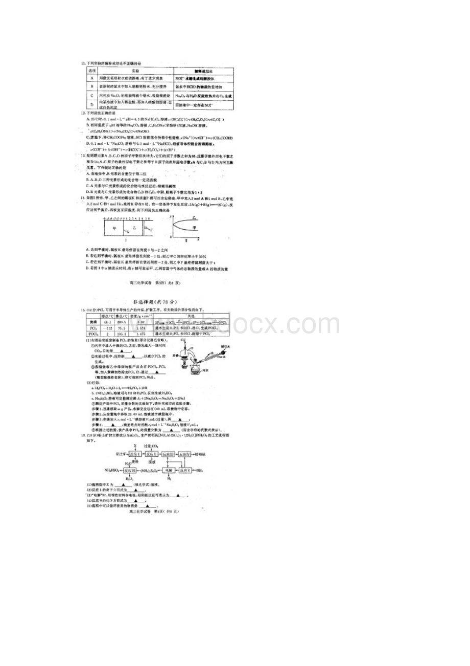 江苏省南京市届高三第二次模拟考试化学Word文档格式.docx_第2页