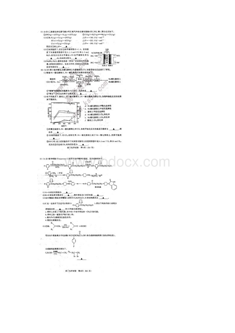 江苏省南京市届高三第二次模拟考试化学Word文档格式.docx_第3页