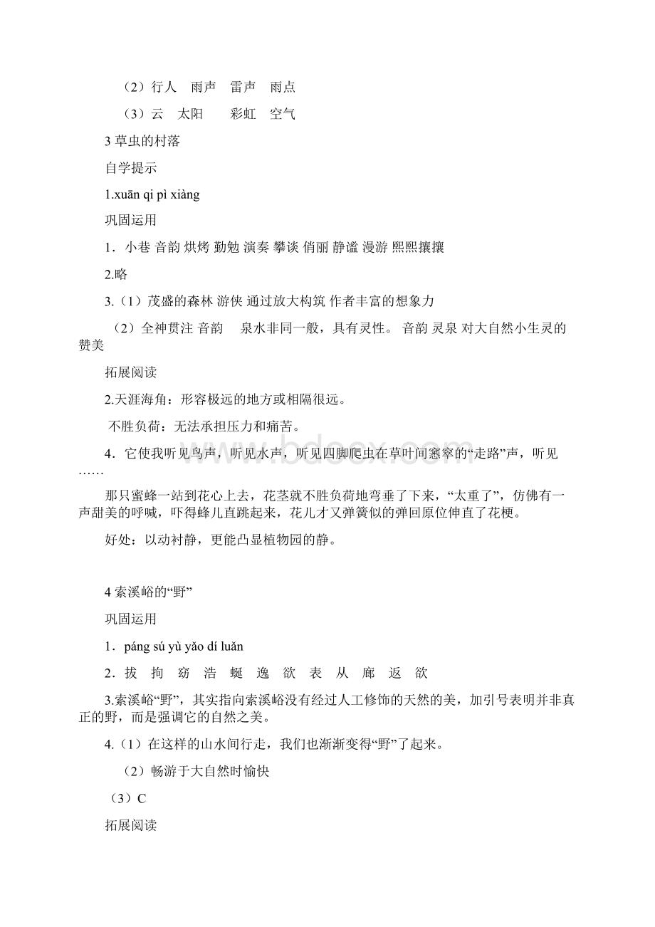 人教版六年级上册语文基础训练参考答案.docx_第2页