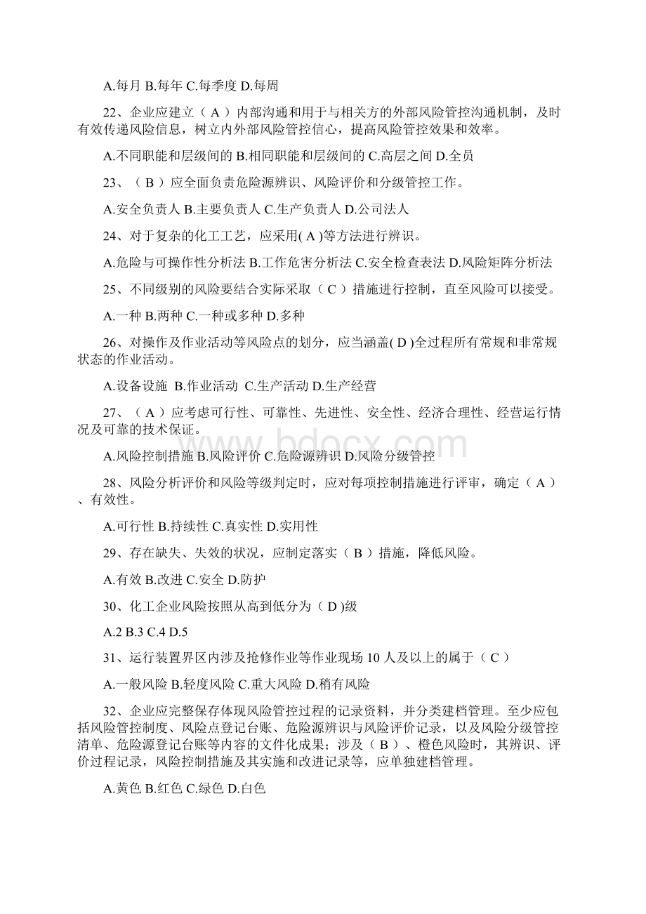 双重预防体系试题库大全.docx_第3页