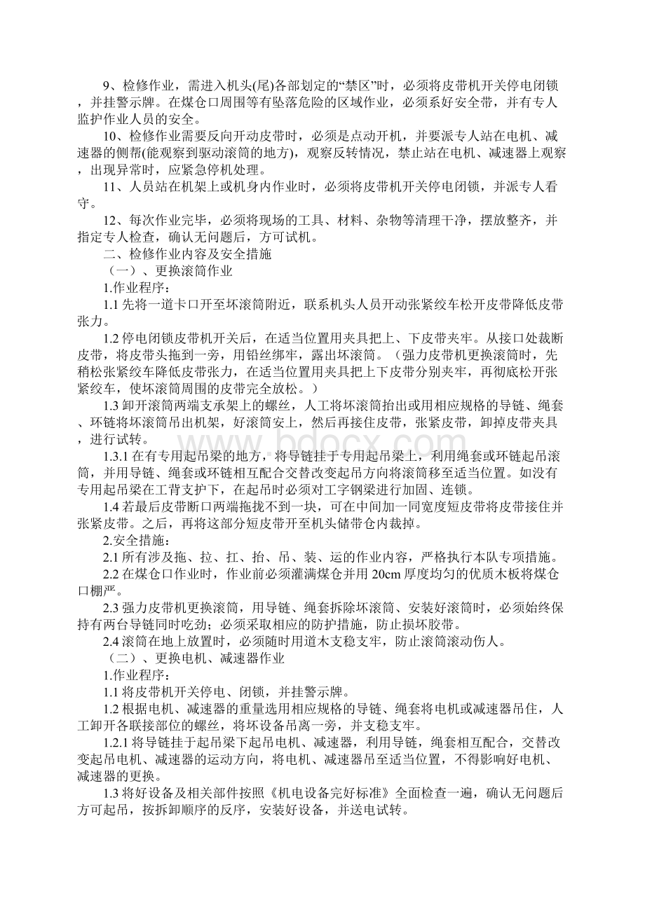 皮带机检修安全技术措施最新版Word文件下载.docx_第2页