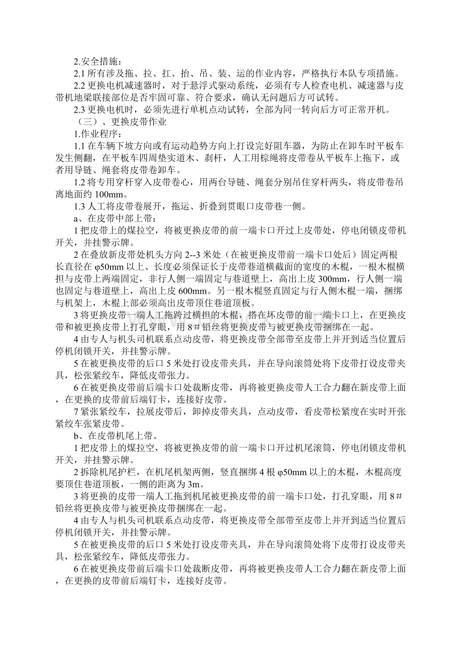 皮带机检修安全技术措施最新版Word文件下载.docx_第3页